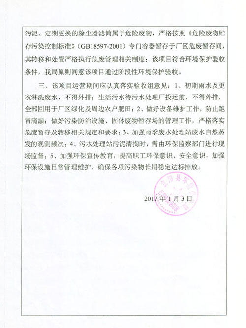 環(huán)評(píng)批文2.jpg
